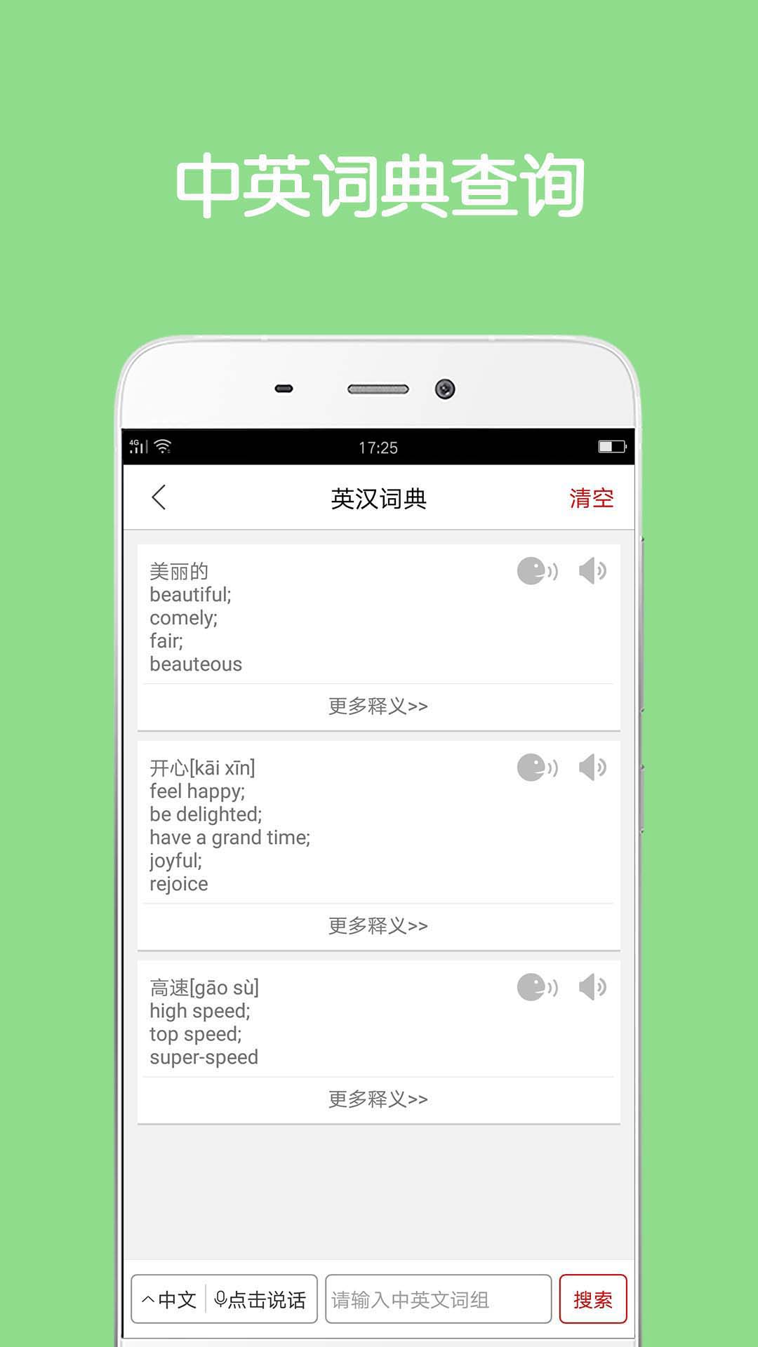 同声翻译超级版app