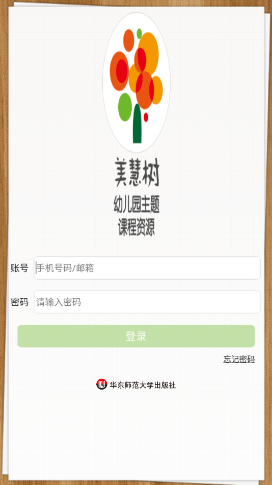 美慧树课堂app