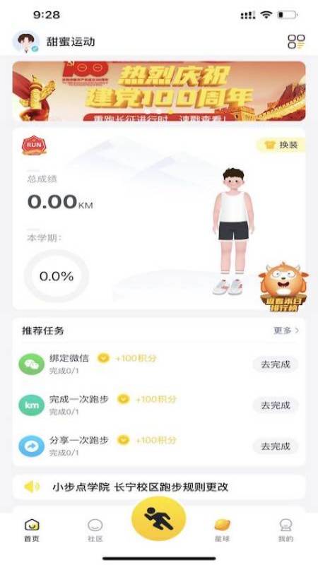 小步点app