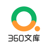 360文库免费版