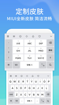 讯飞输入法小米版最新版