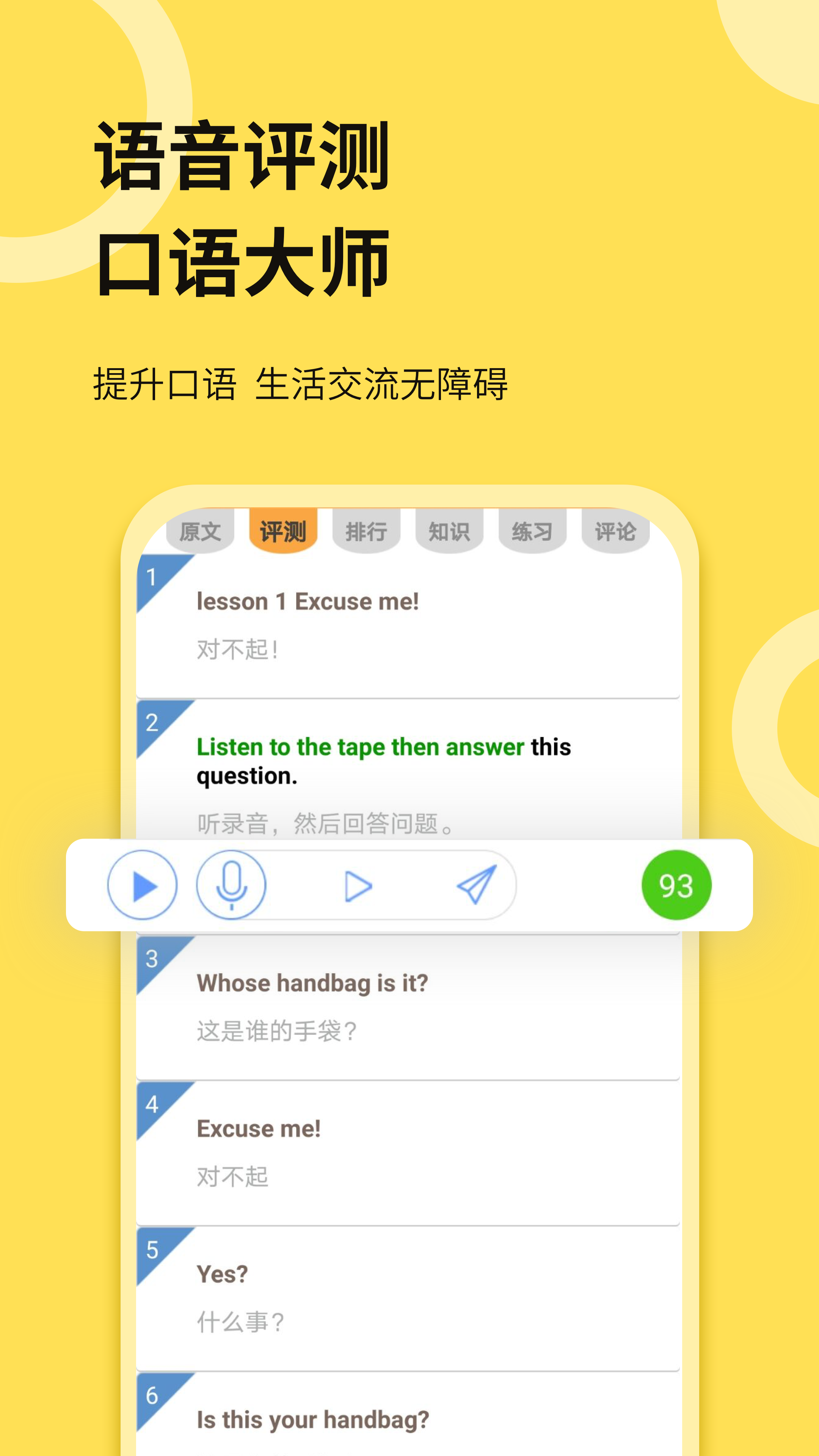 新概念英语全四册app
