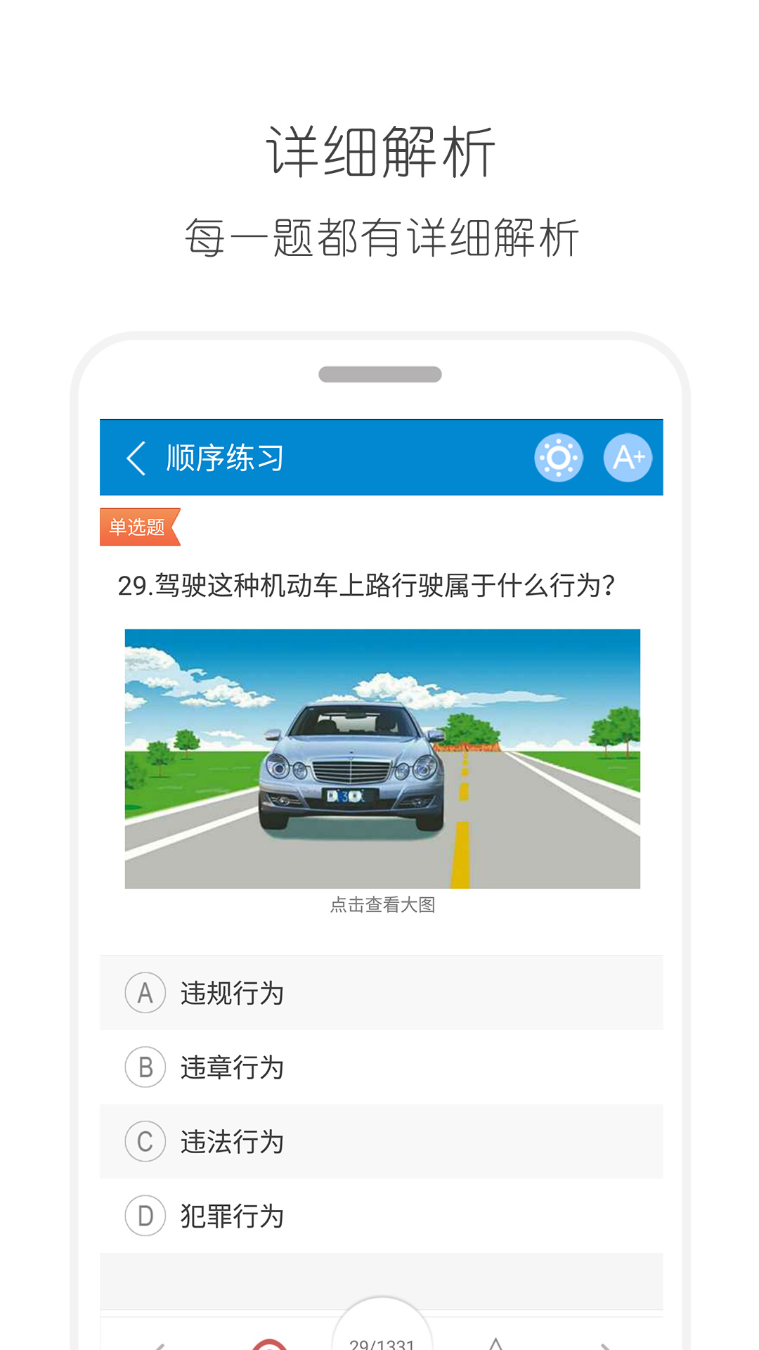 驾考通驾照考试宝典app