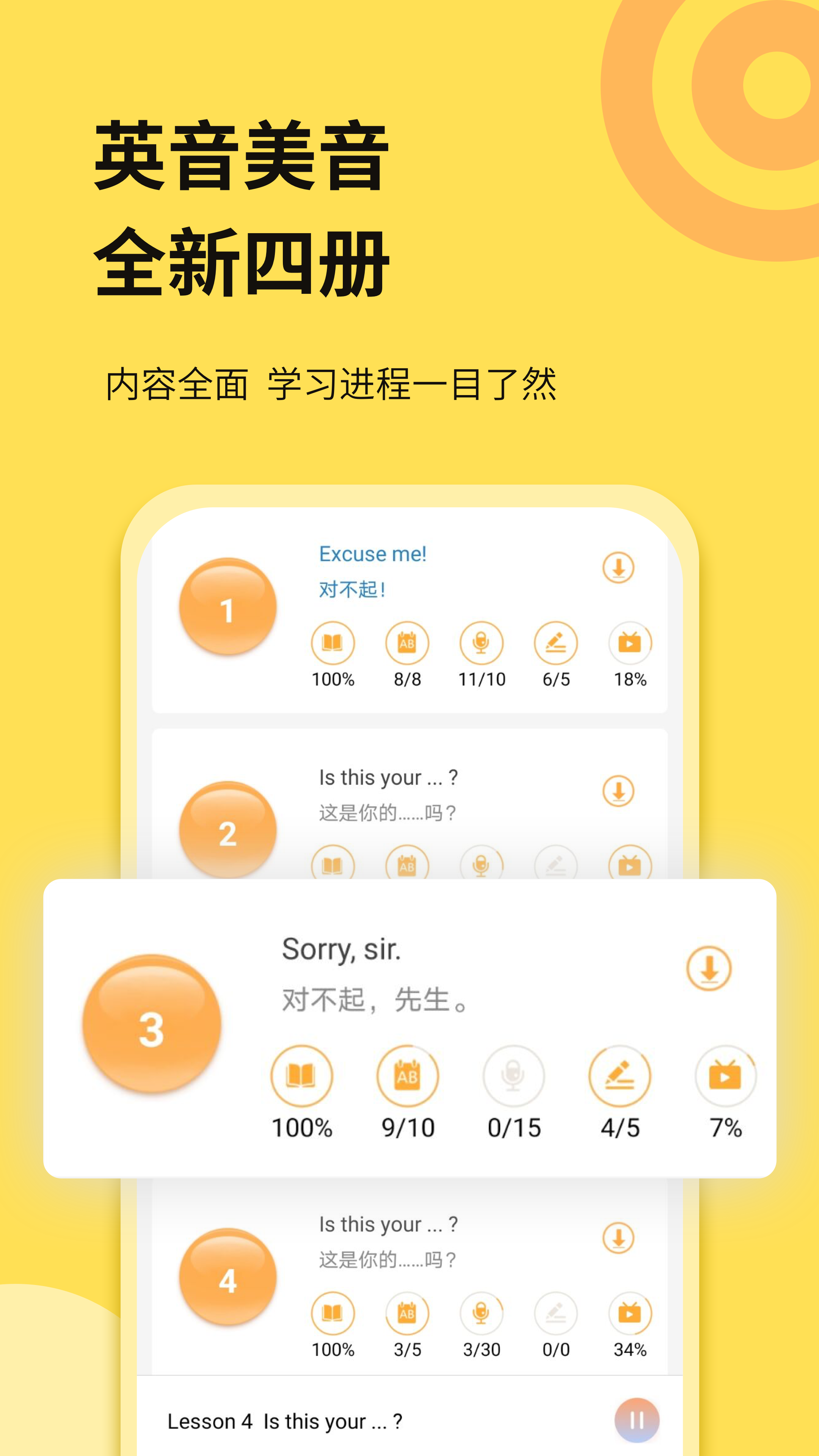 新概念英语全四册app