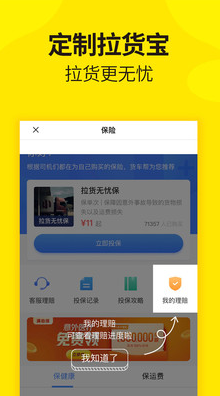 货车帮司机版app