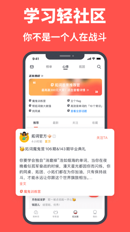 拓词app