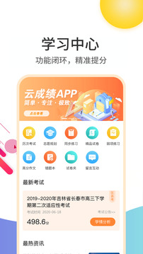 云成绩app查询成绩