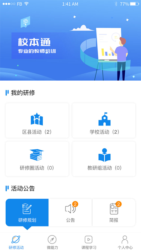 校本通app手机版