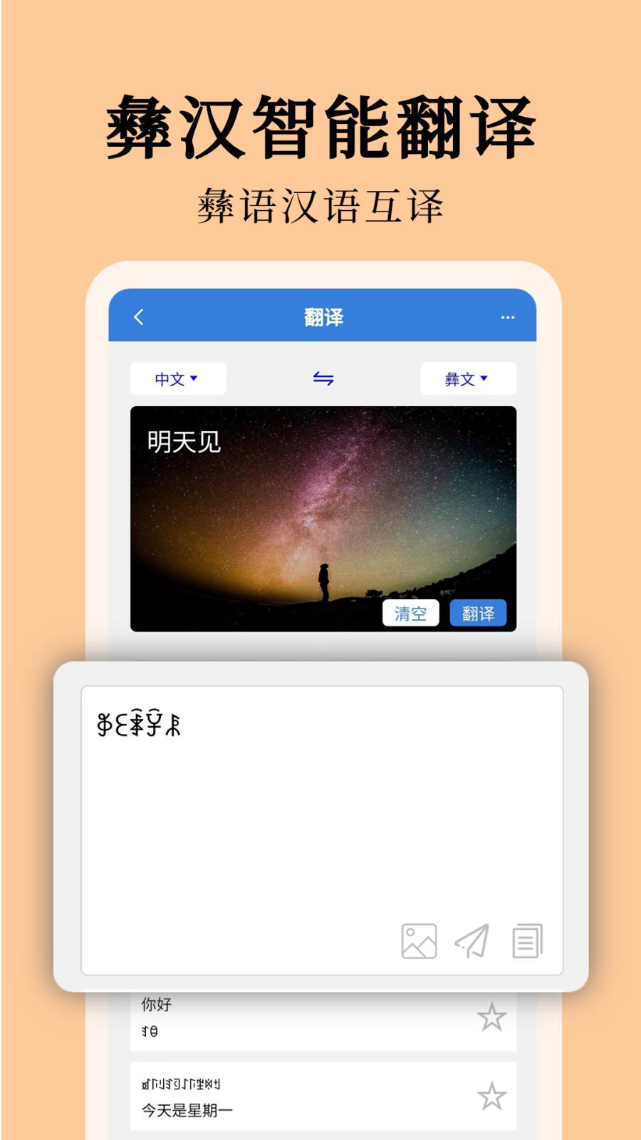 彝文翻译通app手机版