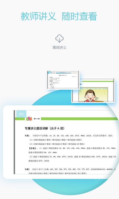 爱学习教师端app
