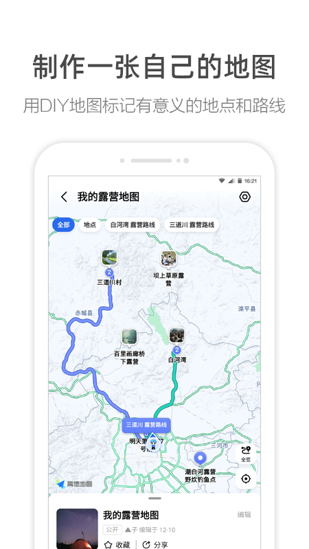 高德地图app