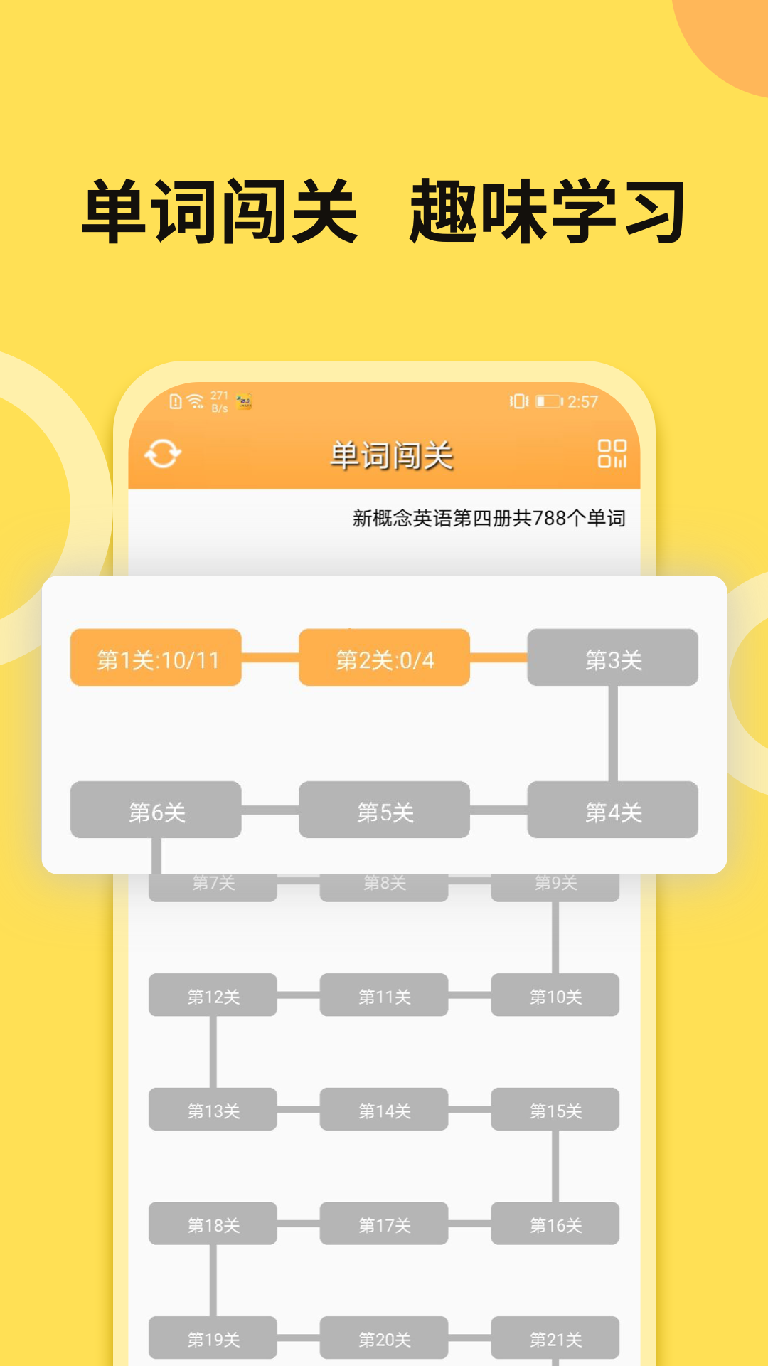 新概念英语全四册app