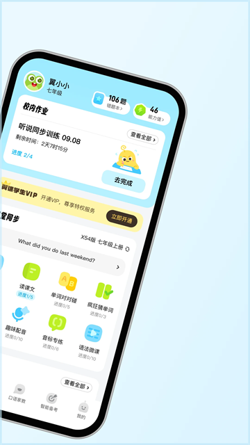 翼课学生app