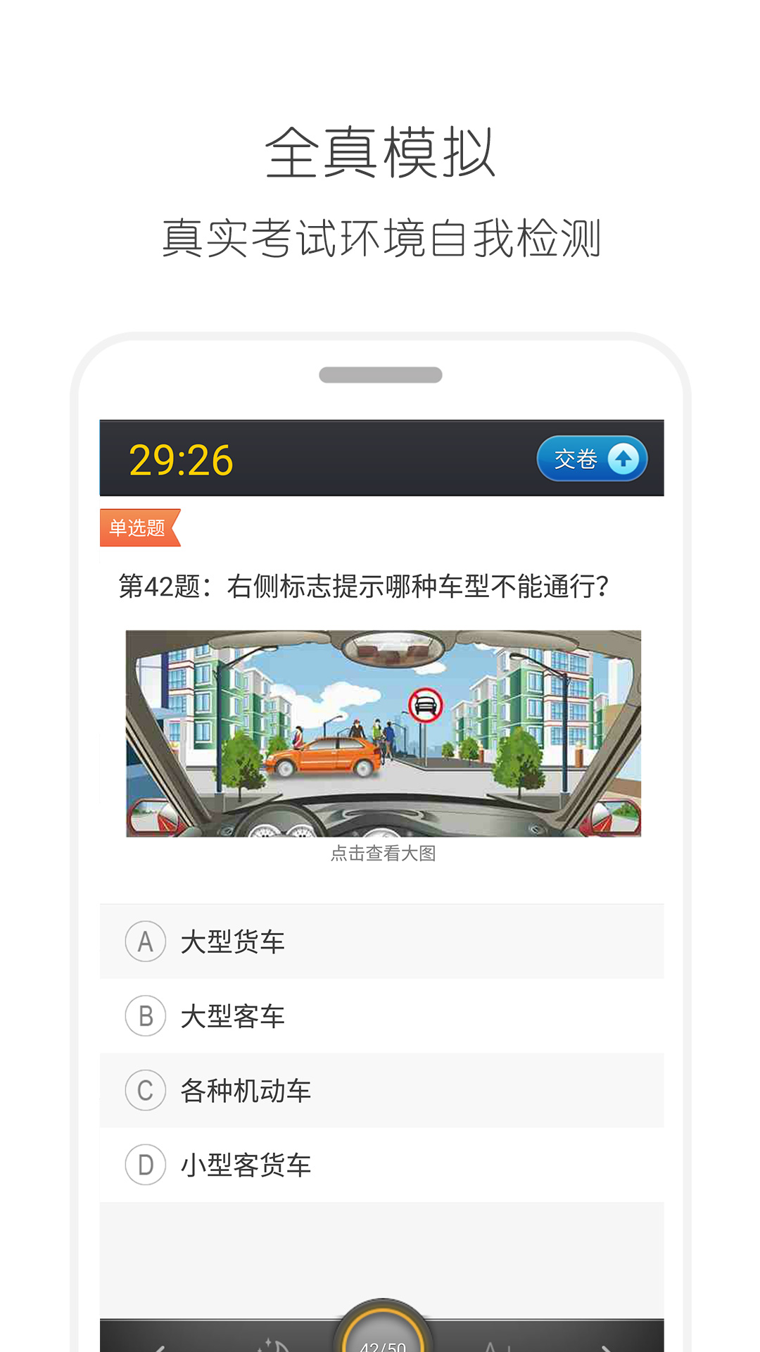 驾考通驾照考试宝典app