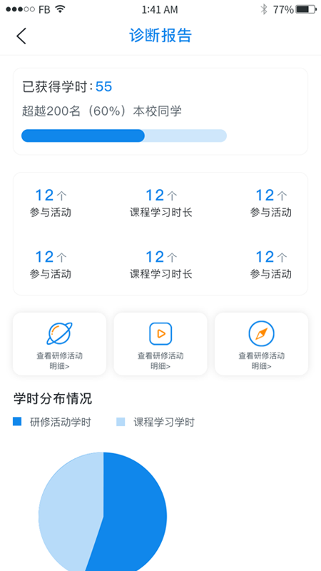 校本通app手机版