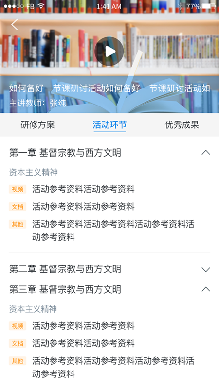 校本通app手机版