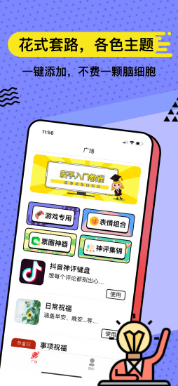 套路键盘app