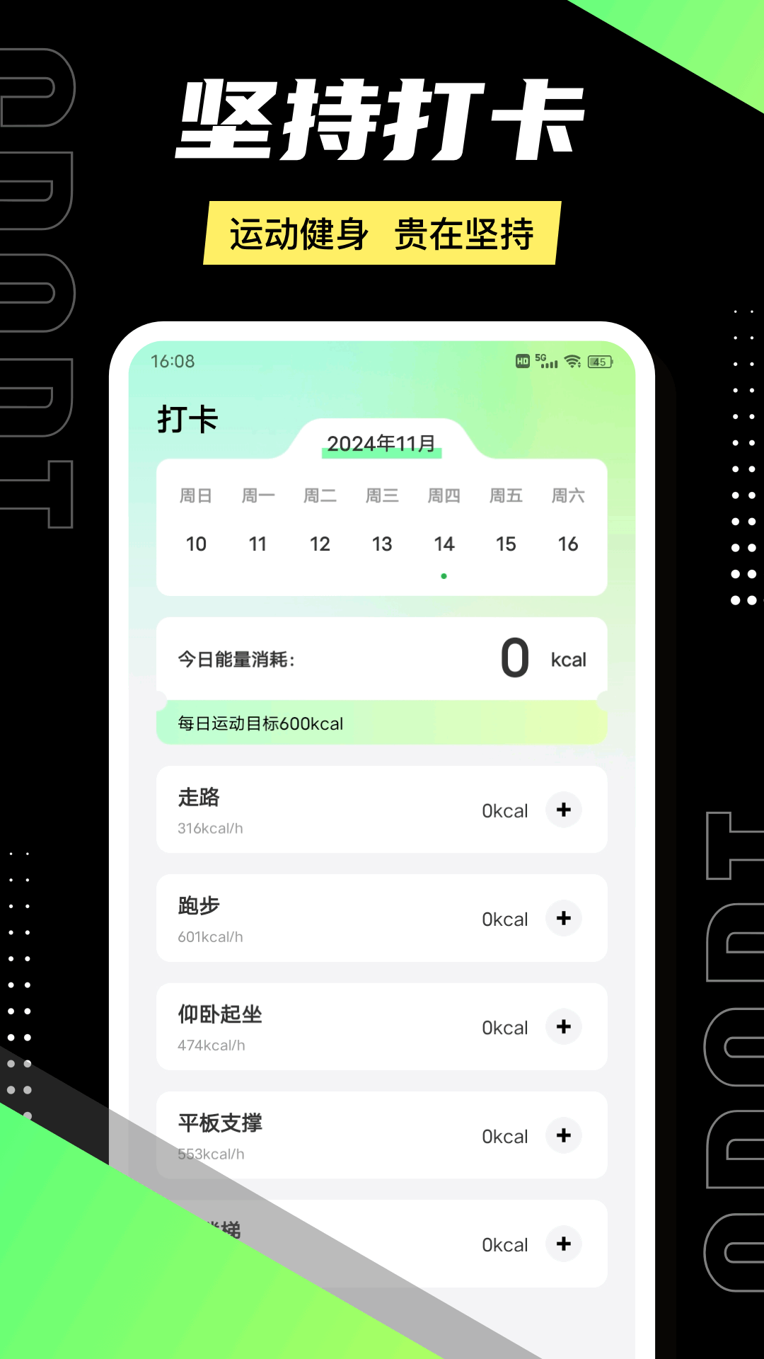 运动健康计步器