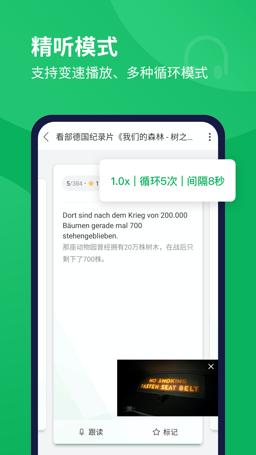 每日德语听力app