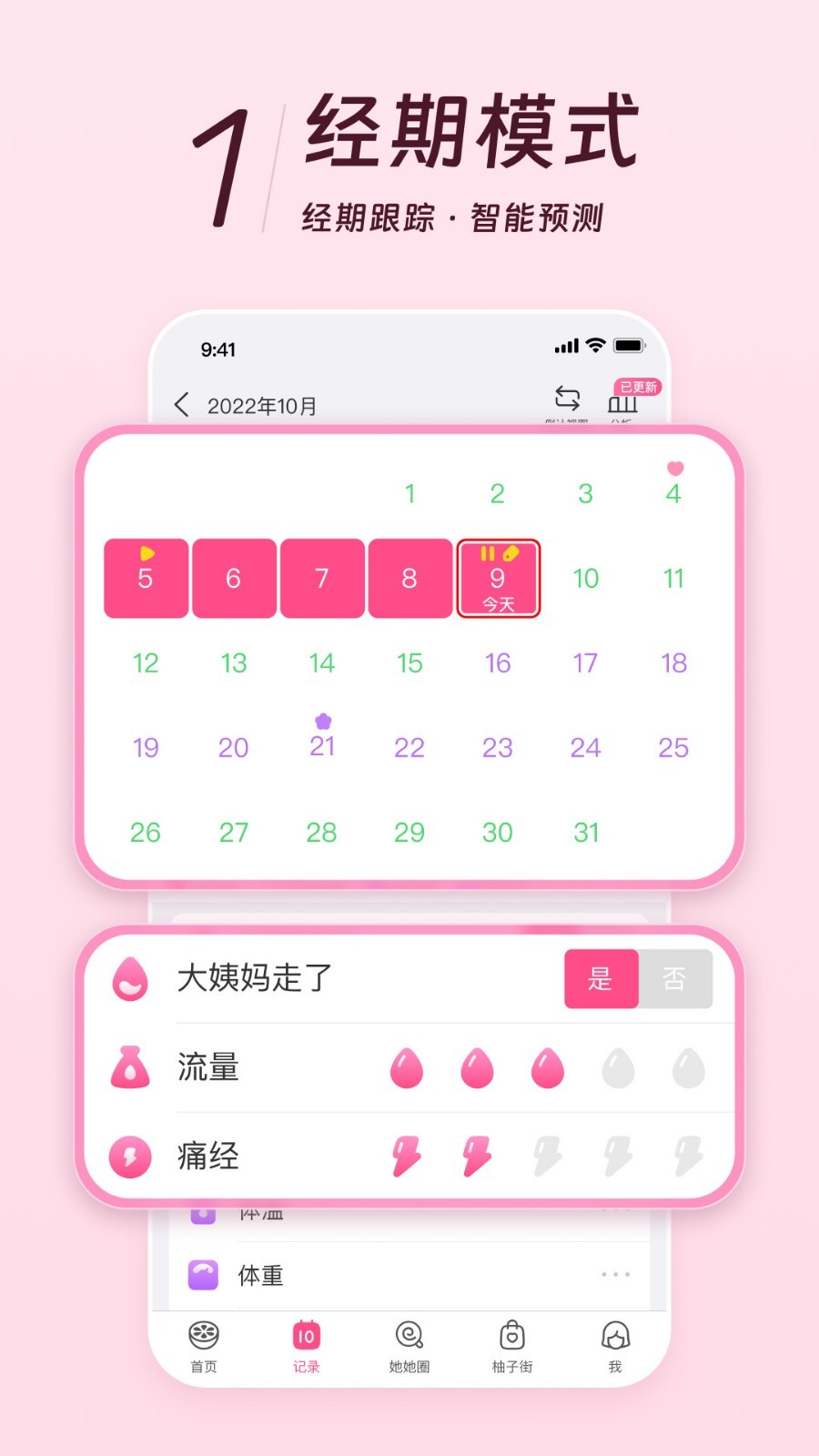 美柚备孕app