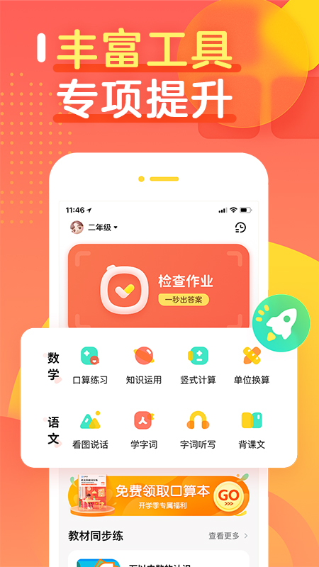 作业帮口算app