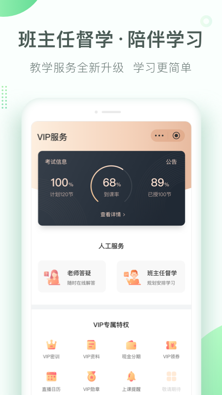 美好明天课堂app