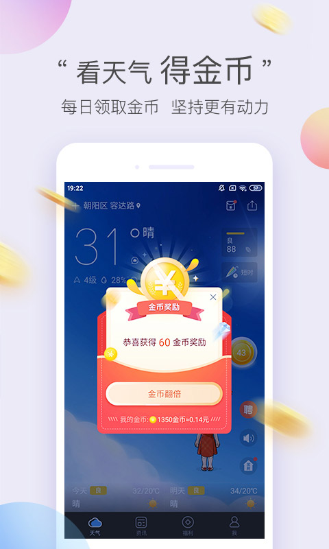 墨迹天气极速版app