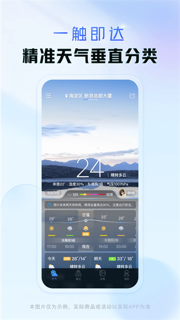天气通天气预报app