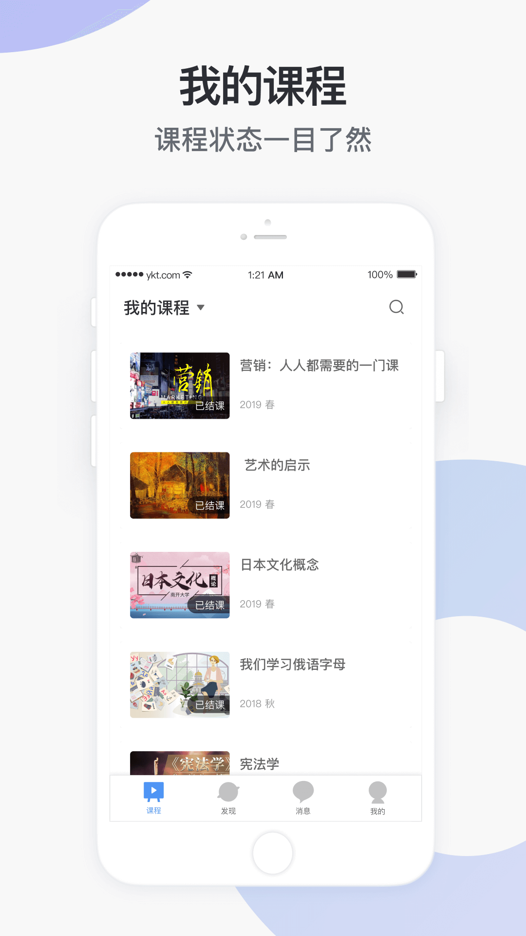 学堂云app
