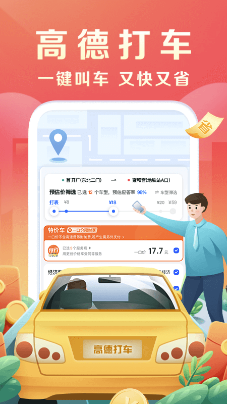 高德地图app