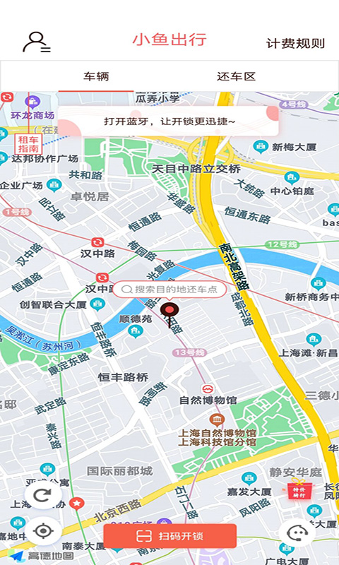 小鱼出行app