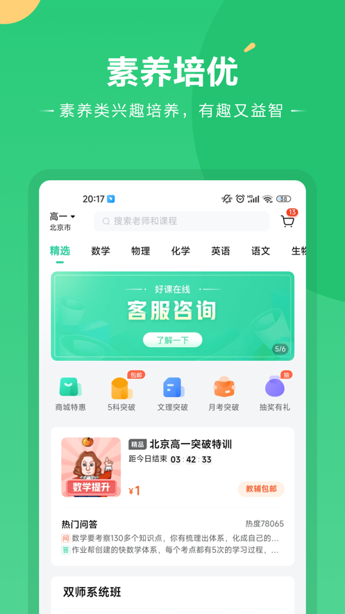 好课在线app
