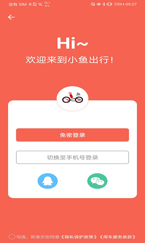 小鱼出行app