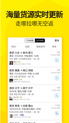 货车帮司机版app