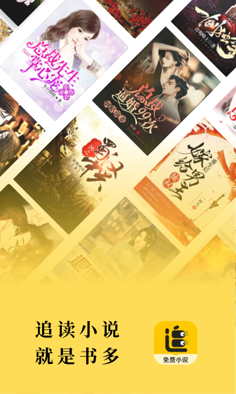 追读小说免费版