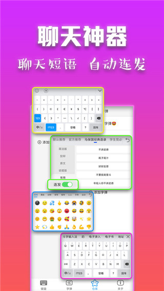斗字输入法app免费版