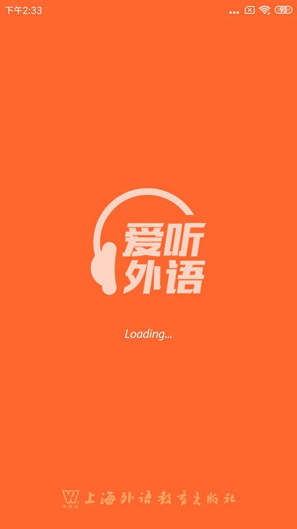 爱听外语app最新版