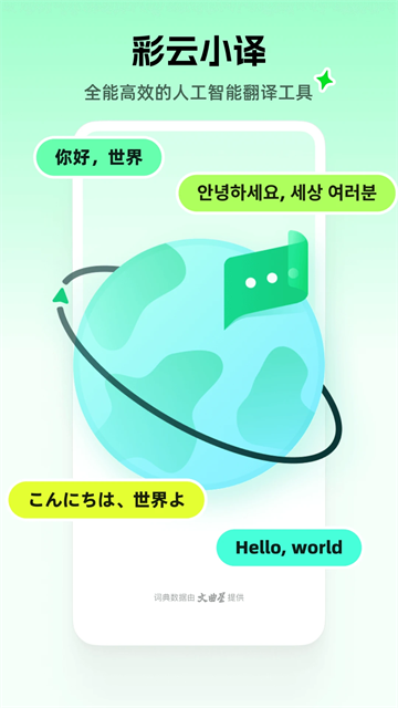 彩云小译ai写文app