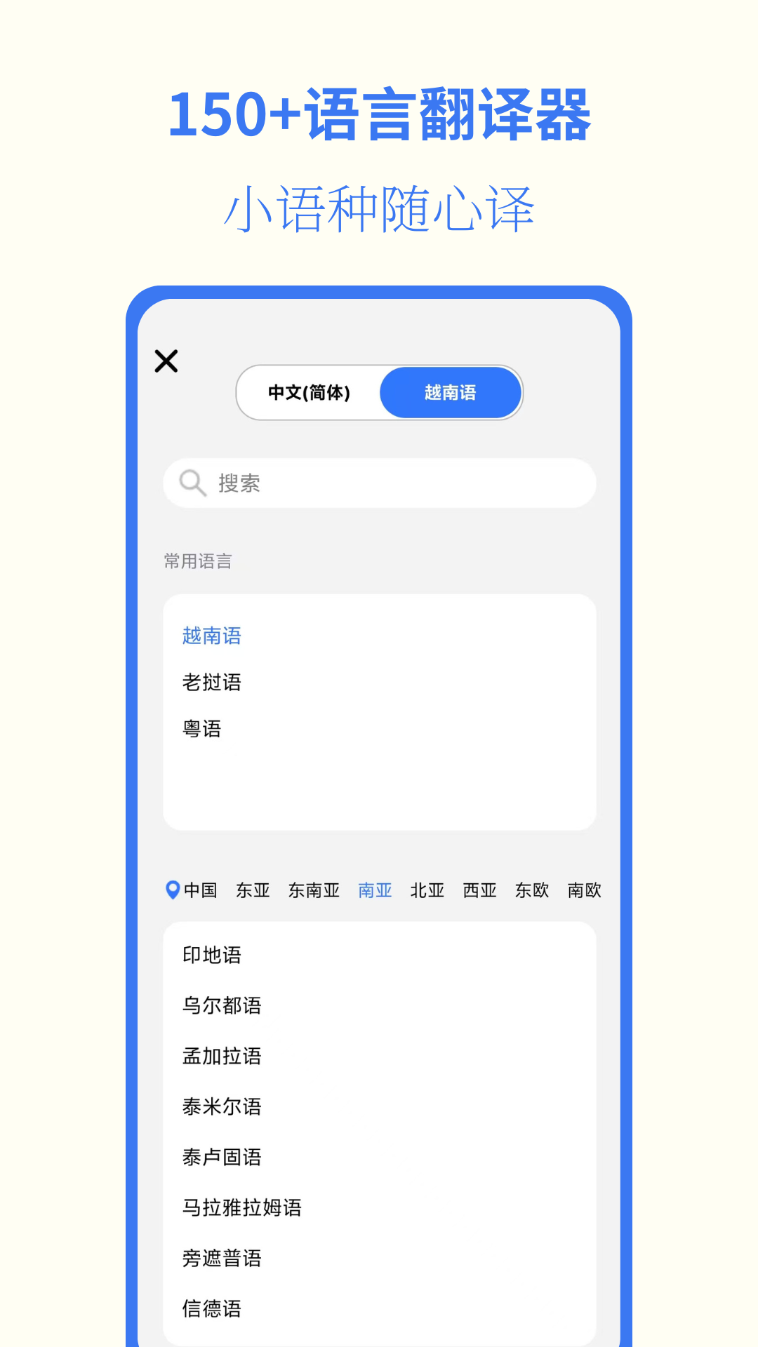 准翻译通app