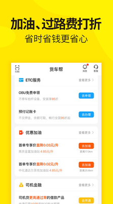 货车帮司机版app