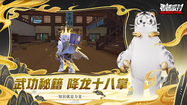 香肠派对正版免费版