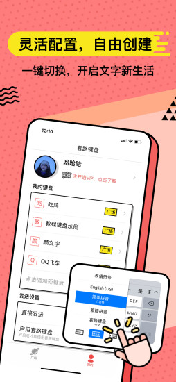 套路键盘app