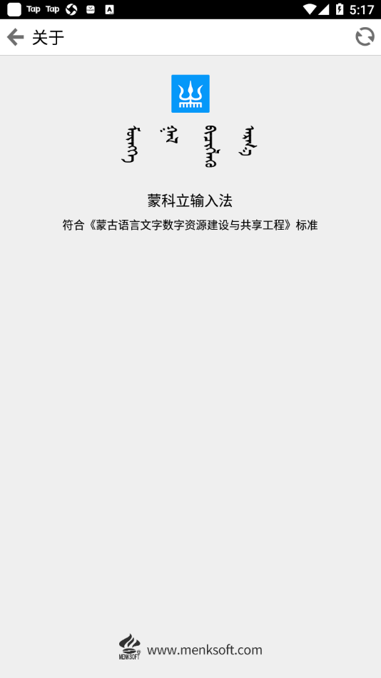 蒙科立输入法app