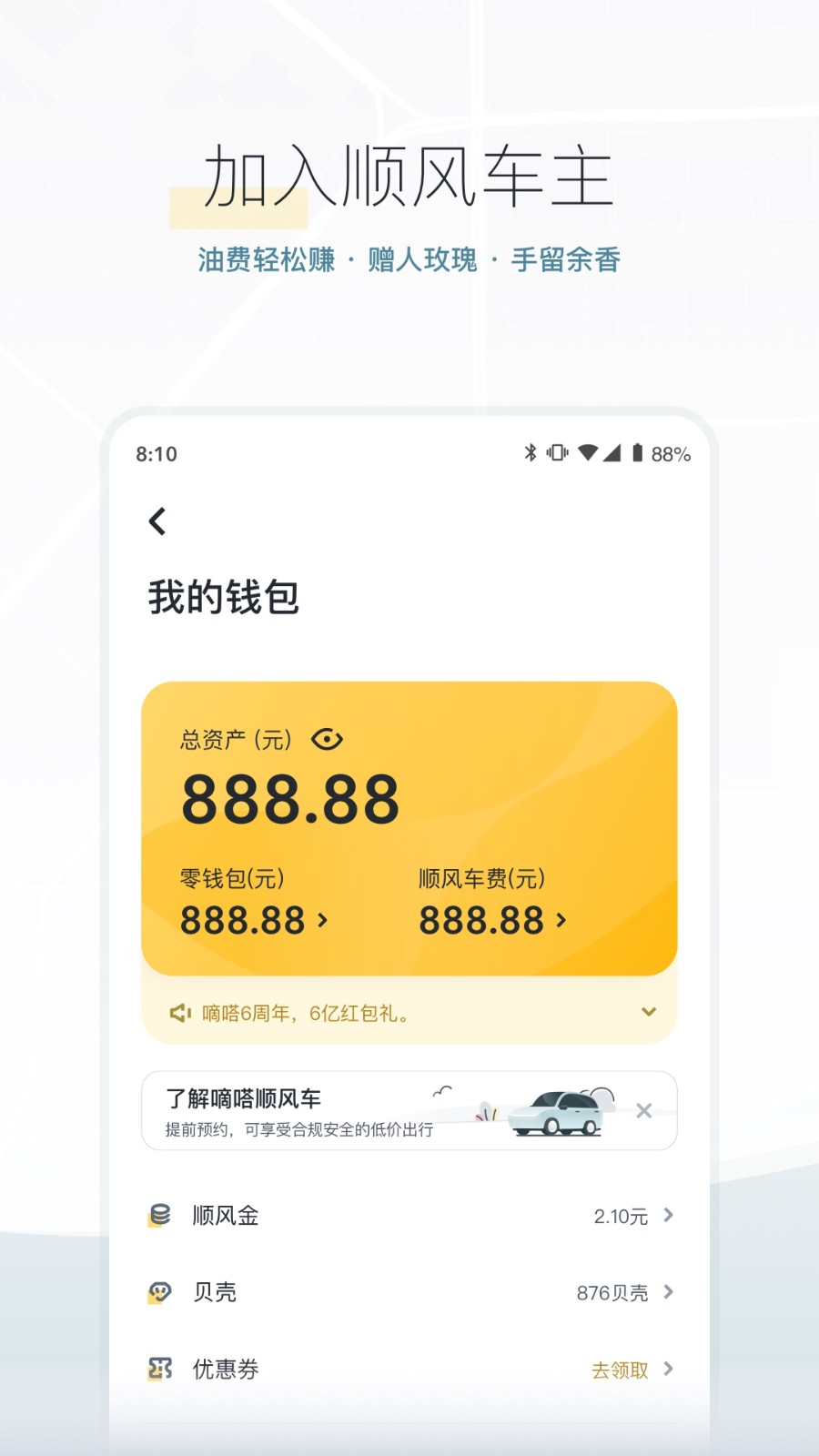 滴答出行免费版app