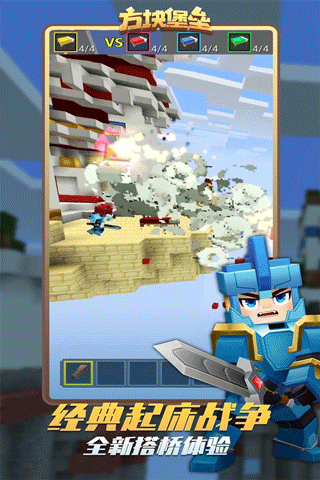 方块堡垒中文版