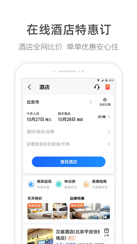 高德地图app