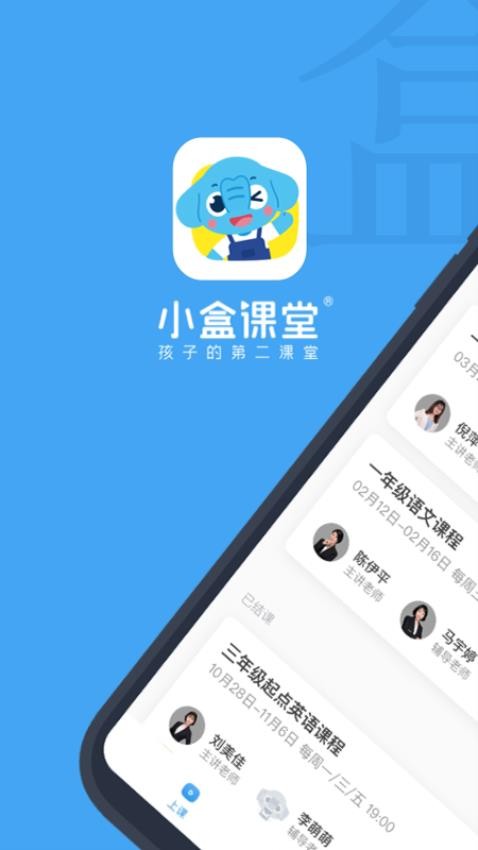 小盒课堂app最新版