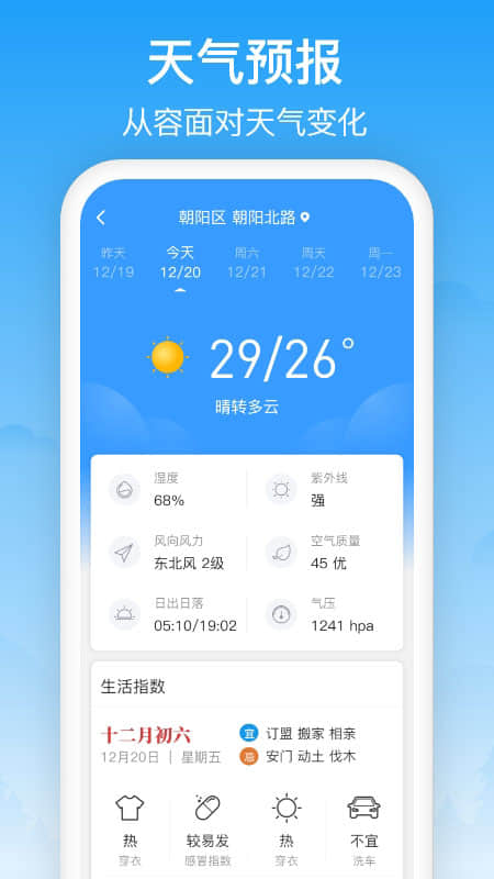 相雨天气app