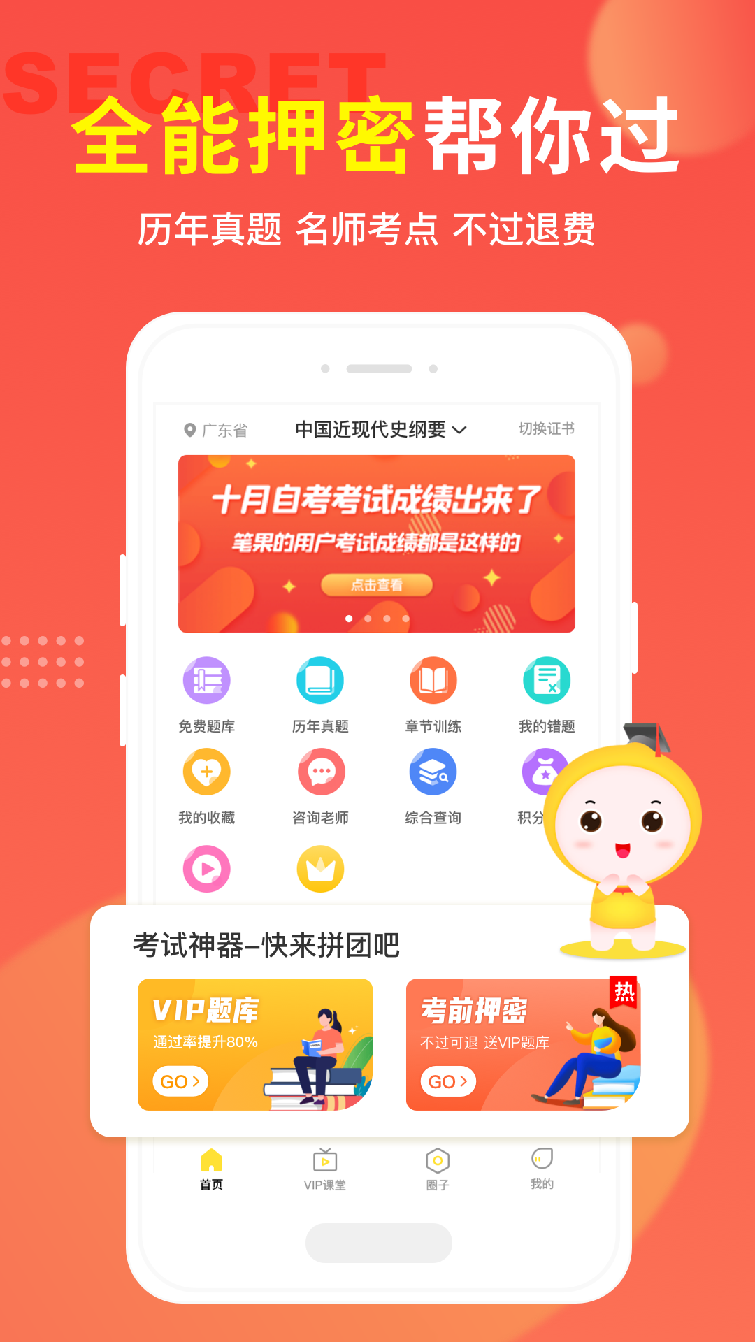 自考笔果题库app