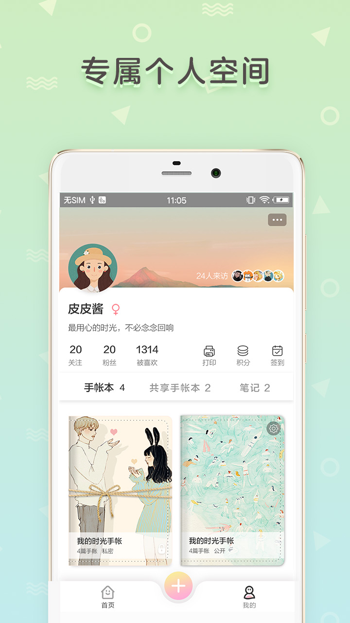 时光手帐app